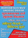 RSMSSB, KVS, NVS - LIBRARY & LIBRARY SCIENCE