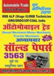 RRB ALP - AUTOMOBILE TRADE