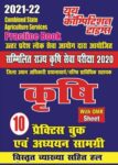 2021-22 UPSC AGRICULTURE