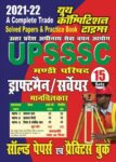 2021-22 UPSSSC - Draft-man & Surveyor