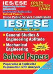 IES-ESE Engineering Services Examination