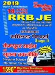 RRB JE - 2019 - CS & IT