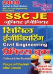2019 SSC JE - CIVIL ENGINEERING