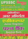 UPSSSC JE - AGRICULTURE