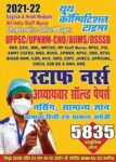 2021-22 UPPSC/UPNHM-CHO/AIIMS/BHU/DSSSB