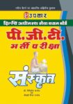 DSSSB P.G.T. Bharti Pariksha Sanskrit