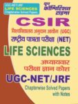 UGC-NET/JRF NTA - LIFE SCIENCES