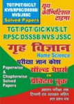 TGT/PGT/L.T./NVS/GIC/DSSSB - HOME SCIENCE