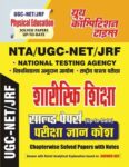 NTA/UGC-NET/JRF - Physical Education