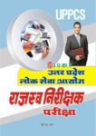 Uttar Pradesh Lok Sewa Ayog Rajasva Nirishak Pariksha