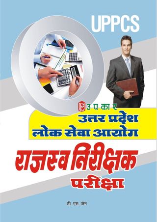 Uttar Pradesh Lok Sewa Ayog Rajasva Nirishak Pariksha