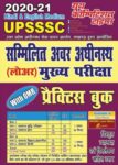 2020-21 UPSSSC LOWER