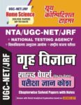 NTA/UGC-NET/JRF - Home Science
