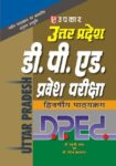 Uttar Pradesh D.P.Ed Pravesh Pariksha (Dwivarshiya Years Pathyakram)