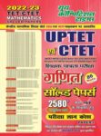 2022-23 CTET/TET - Mathematics