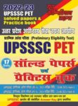 2022-23 UPSSSC PET - Solved Papers & Practice Book