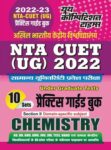 2022-23 NTA CUET(UG) - Chemistry