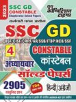 2023 SSC GD Constable Hindi & English