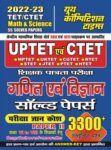2022-23 UPTET/CTET - Math & Science