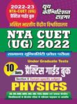 2022-23 NT CUET(UG) - Physics