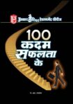 100 Kadam Safalta Ke