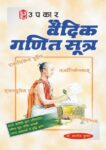 Vaidic Ganit Sutra