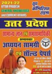 2021-22 Uttar Pradesh - General Knowledge & Currents Affairs