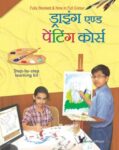 Drawing & Painting Course (Hindi)