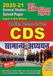CDS - Combined Defence Services 2020-21