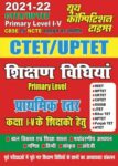 2021-22  CTET/UPTET - TEACHING PEDEGOGY