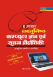 Objective Computer Knowledge & Information Technology