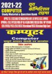 2021-22 For All Exams - Computer