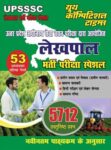 UPSSSC LEKHPAL