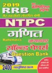 2019 RRB NTPC - MATHEMATICS