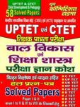 UPTET & CTET Child Development & Pedagogy