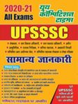 2020-21 UPSSSC All Exams - General Studies