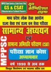 MPPSC CSAT