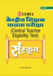 Kendriya Sikhsha Patrata Pariksha (CTET) Sanskrit