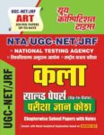 NTA UGC-NET/JRF - ART