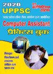 2020 UPPSC COMPUTER ASSISTANT