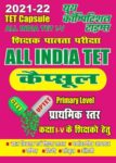2021-22 TET CAPSULE ALL INDIA TET I-V