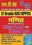 LT Grade/GIC/UPPCS - Mathematics