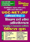 UGC-NET/JRF Pratice Book