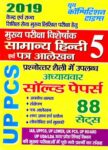 UP PCS GENERAL HINDI & LETTER WRITING