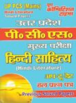 UP PCS MAINS - HINDI LITERATURE