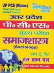 UPPCS MAINS - SOCIOLOGY