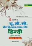 UGC NET/JRF/SET Hindi (Paper II)