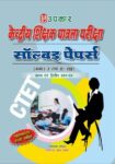 CTET Solved Papers (Classes IV & VIVIII) (PaperI & II)
