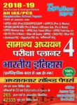 All IAS-PCS Indian History Planner 4
