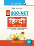 NTA-UGC-NET: Hindi (Paper II) Exam Guide
